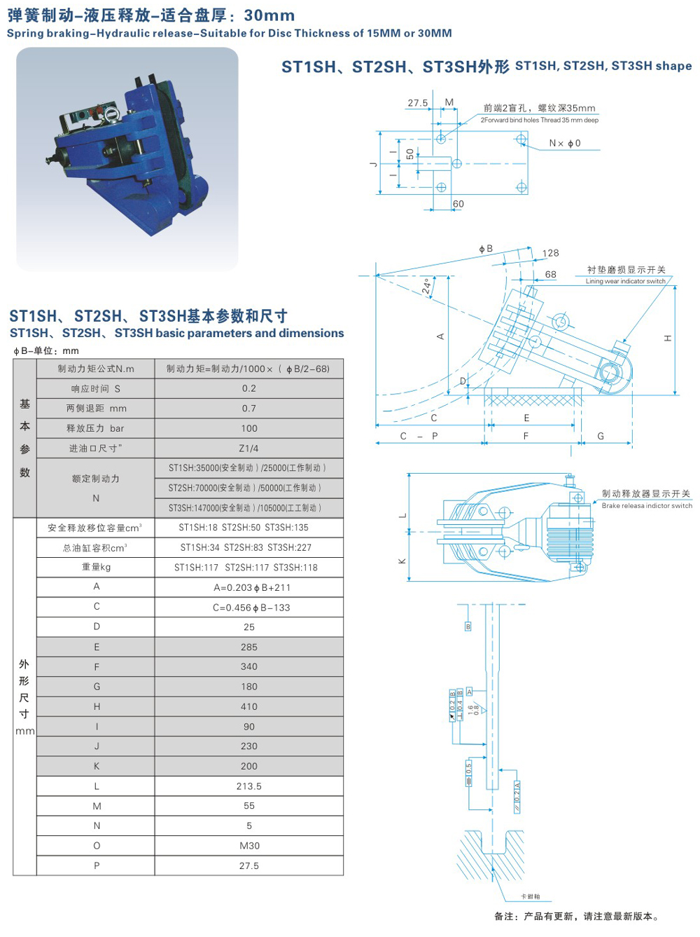 ST1SH、ST2SH、ST3SH系列液壓失效保護(hù)制動(dòng)器-1